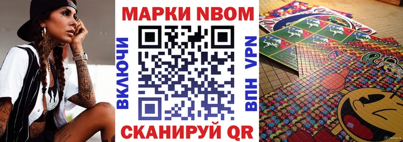 Марки N-bome 1500мкг  Славгород 